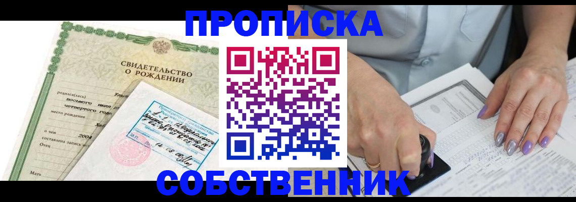 прописка от собственника в Кировграде