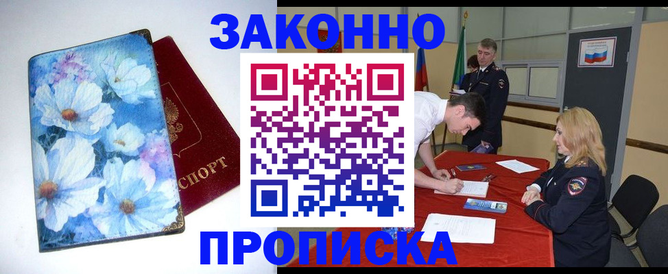 прописка ребенка в Кировграде